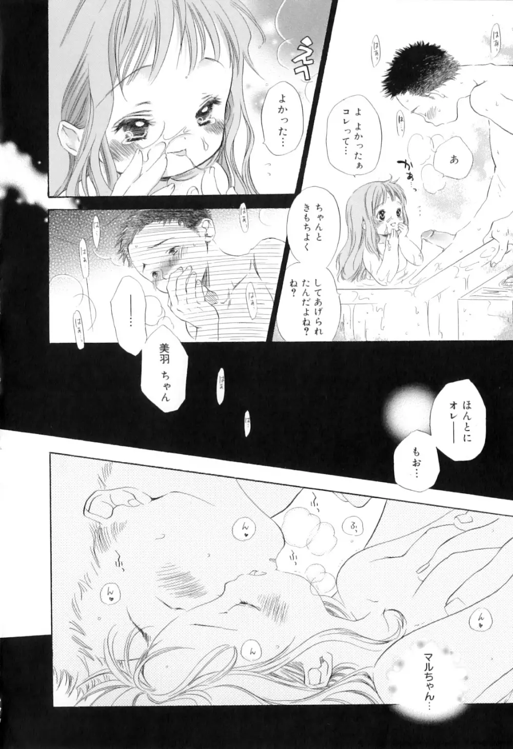 微熱なつまさき Page.72