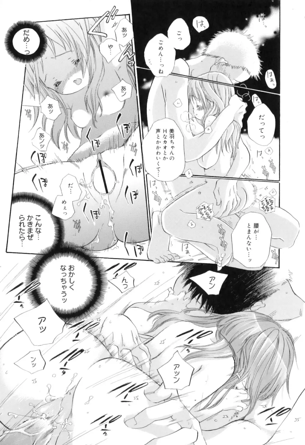 微熱なつまさき Page.75