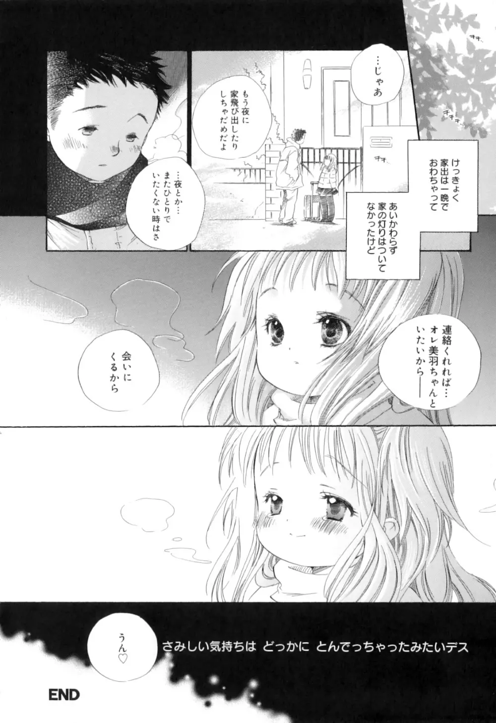 微熱なつまさき Page.78