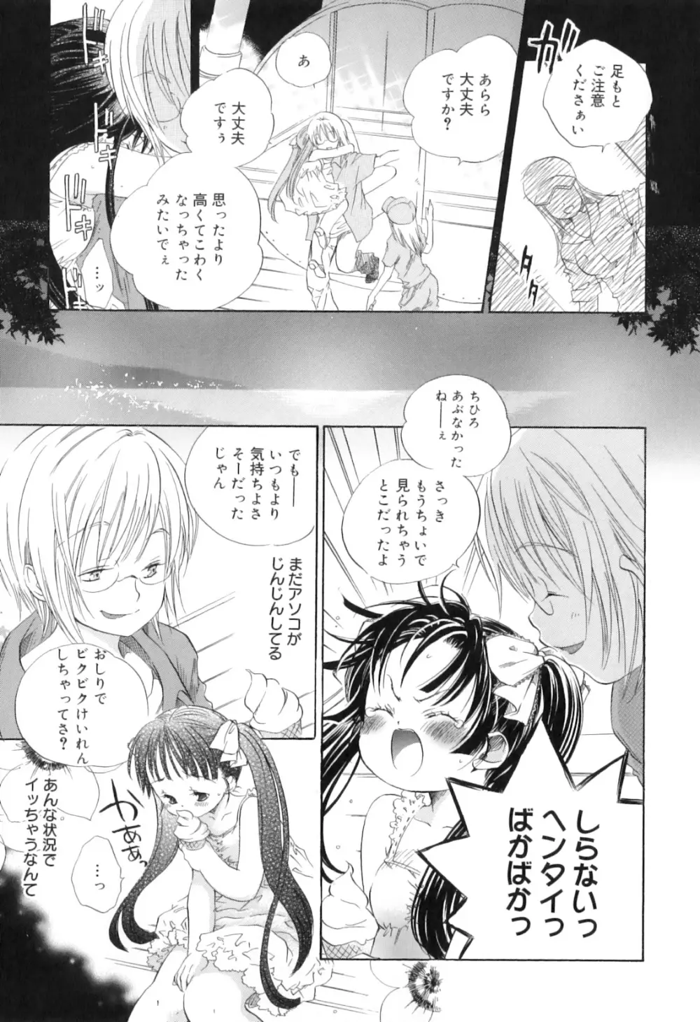 微熱なつまさき Page.89