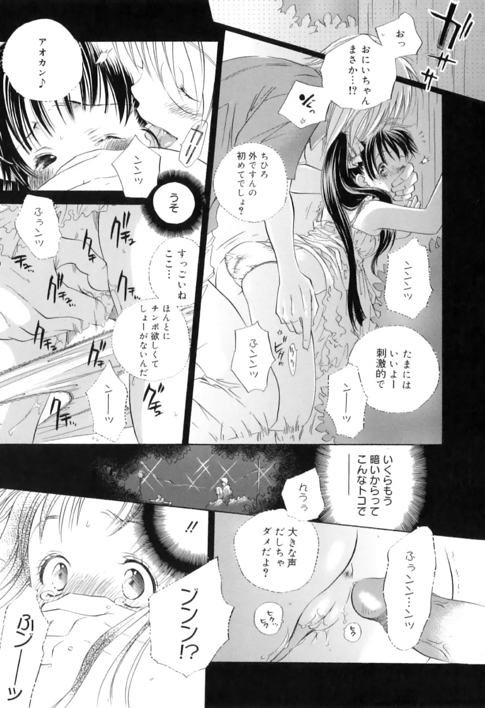 微熱なつまさき Page.91