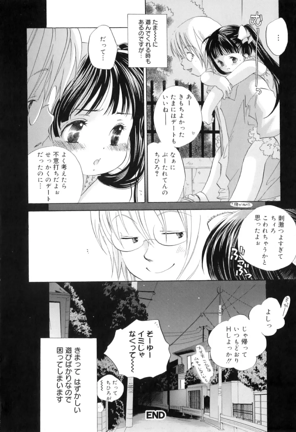 微熱なつまさき Page.96