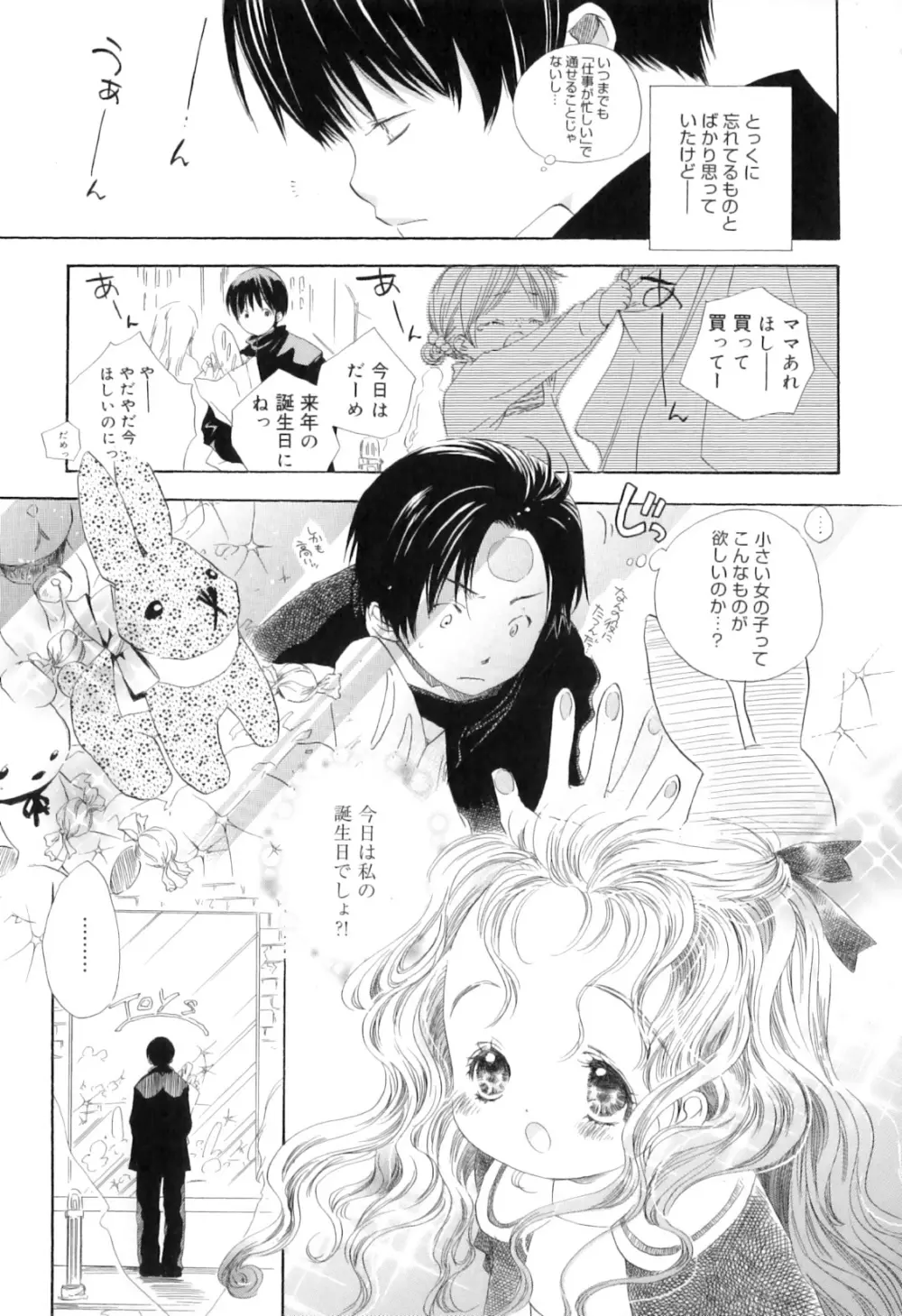 微熱なつまさき Page.99