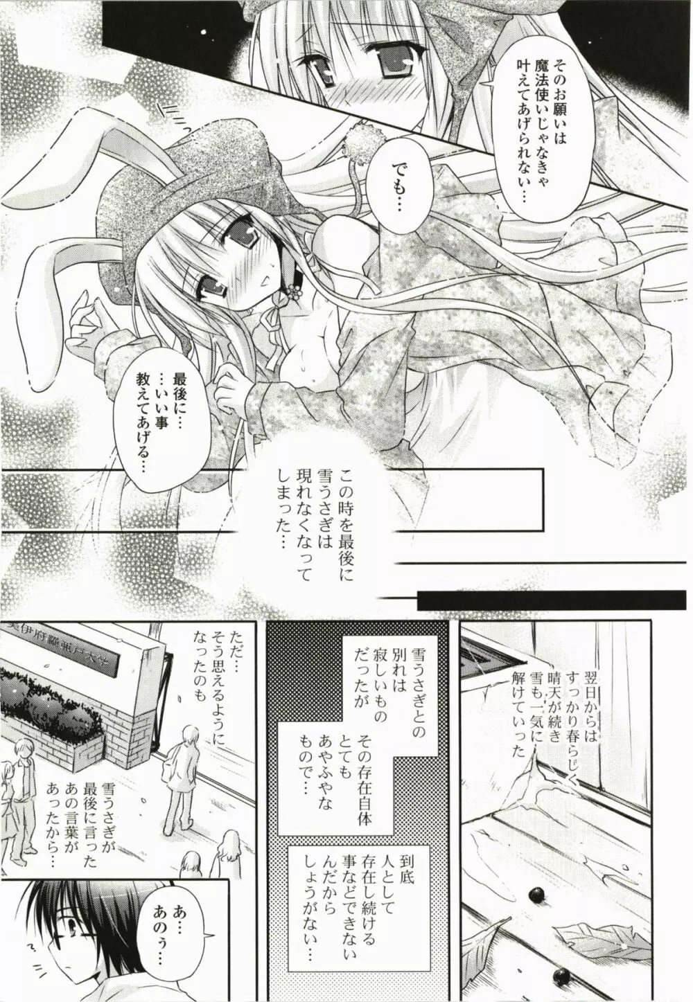 ぷるぷるHearts Page.107