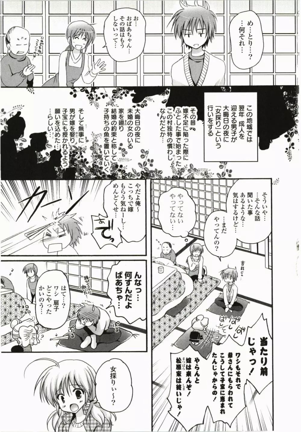 ぷるぷるHearts Page.11