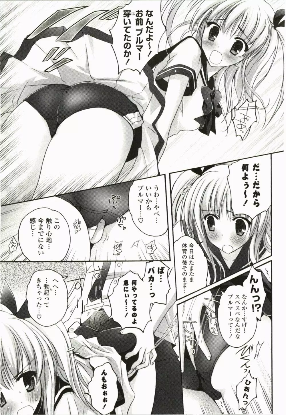ぷるぷるHearts Page.111