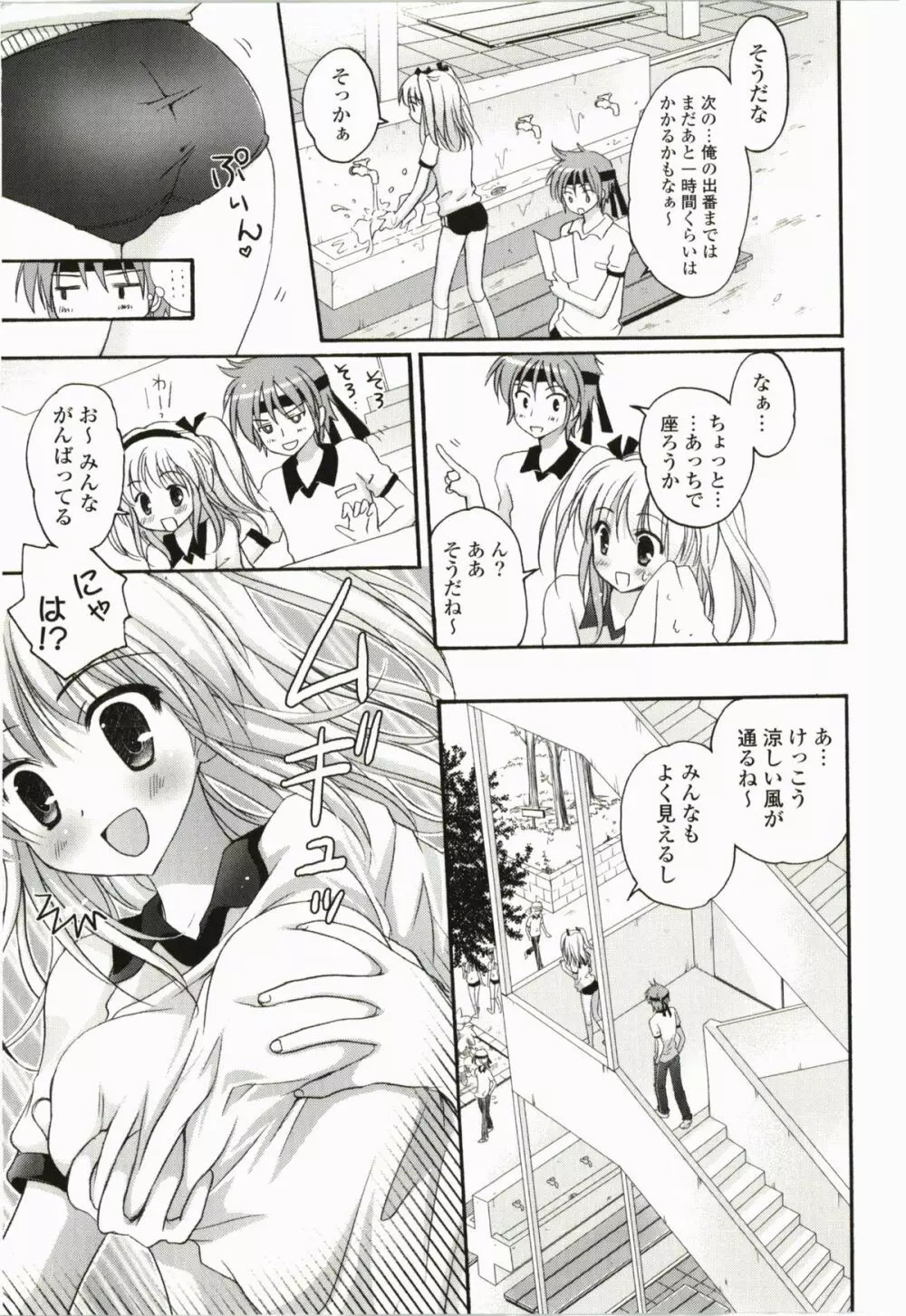 ぷるぷるHearts Page.115