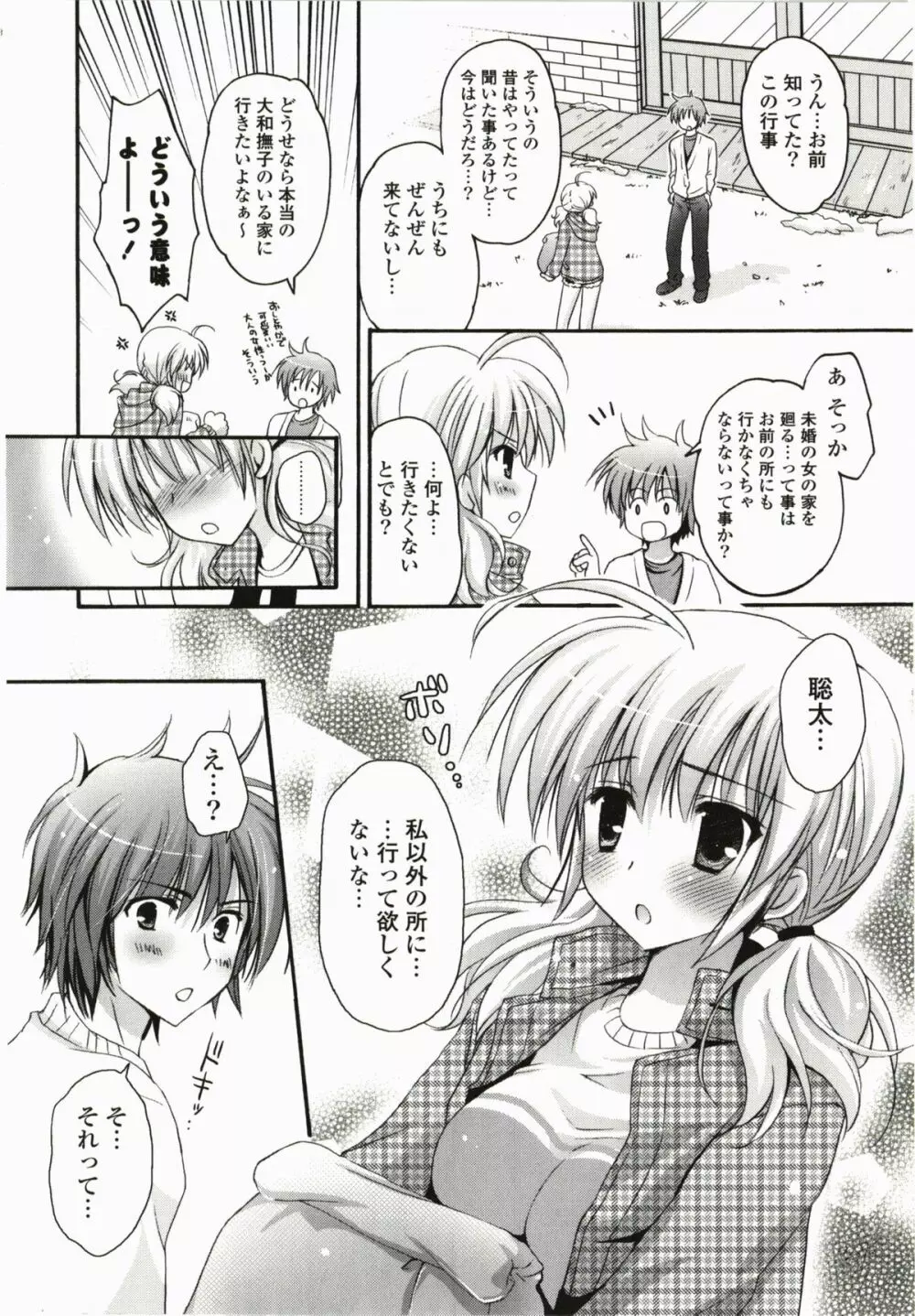 ぷるぷるHearts Page.12