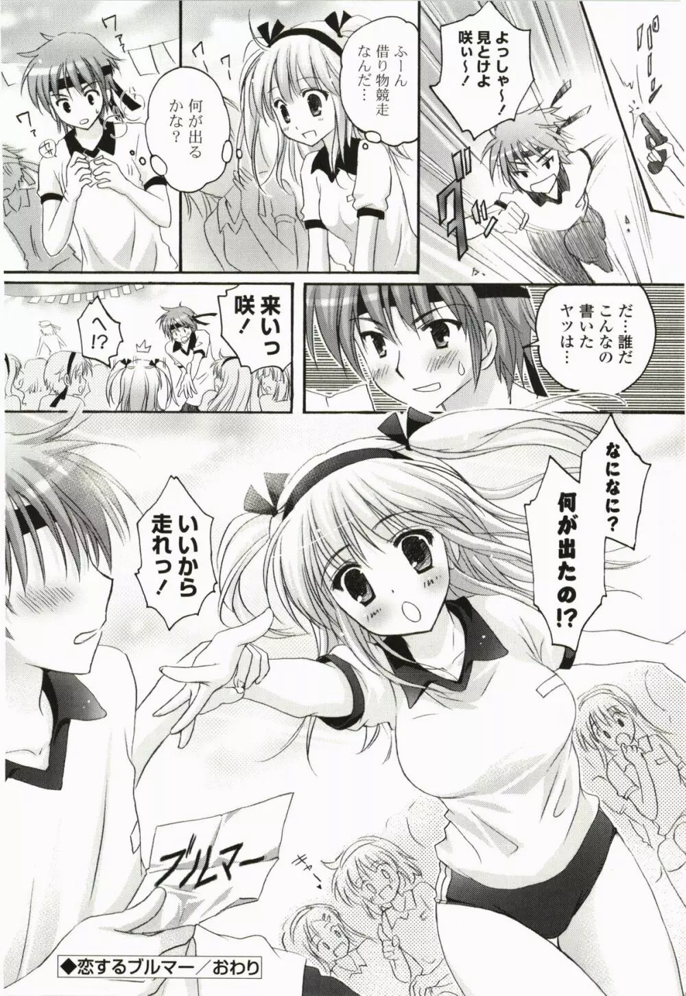 ぷるぷるHearts Page.128
