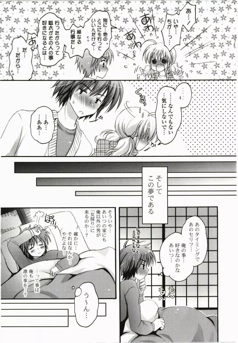 ぷるぷるHearts Page.13