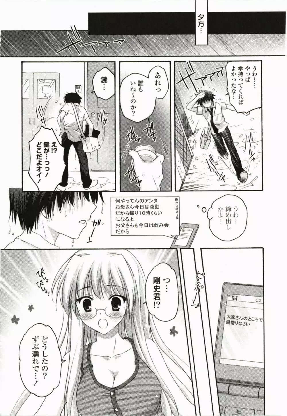 ぷるぷるHearts Page.131