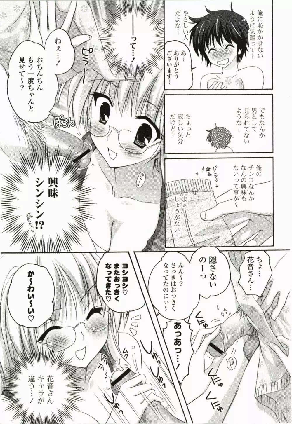 ぷるぷるHearts Page.135