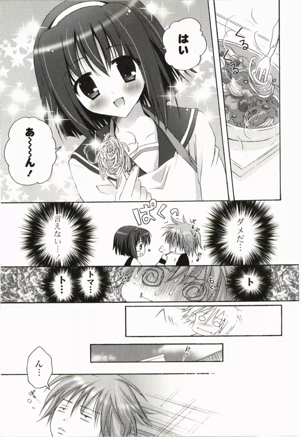 ぷるぷるHearts Page.149