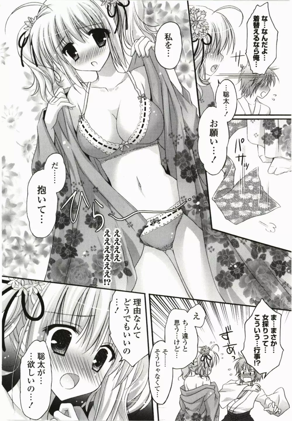 ぷるぷるHearts Page.16