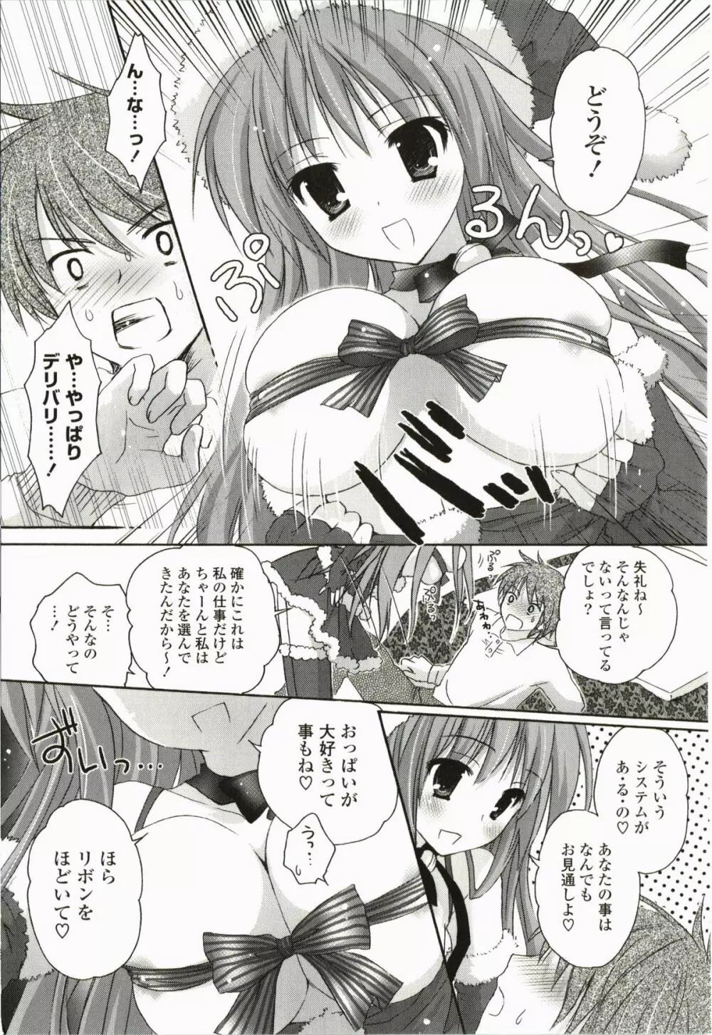 ぷるぷるHearts Page.183