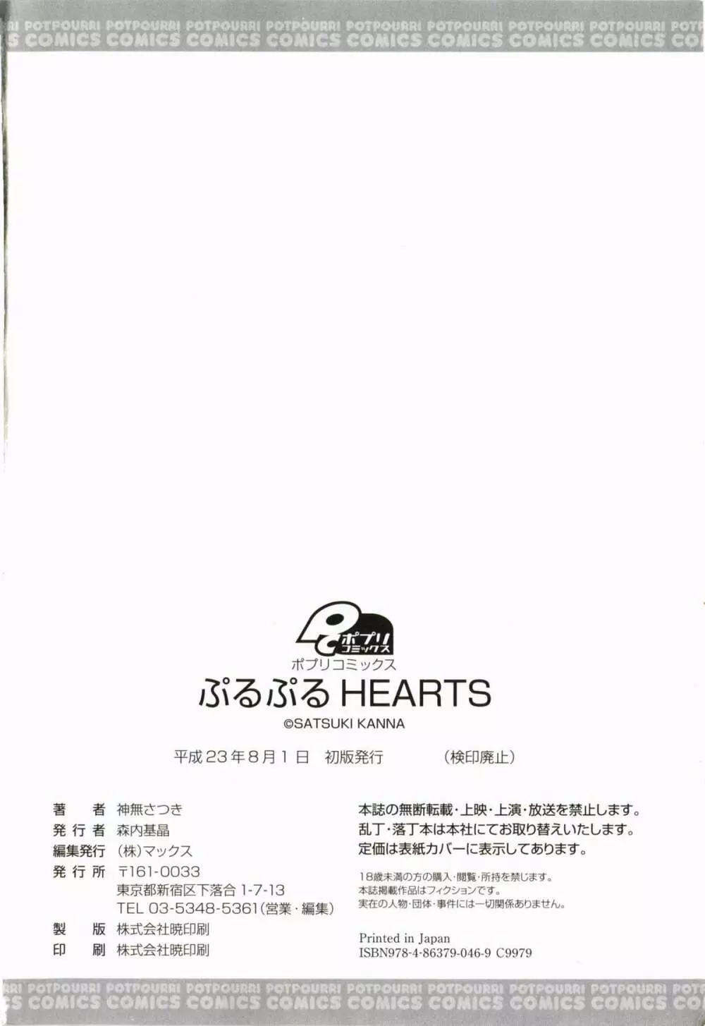 ぷるぷるHearts Page.200