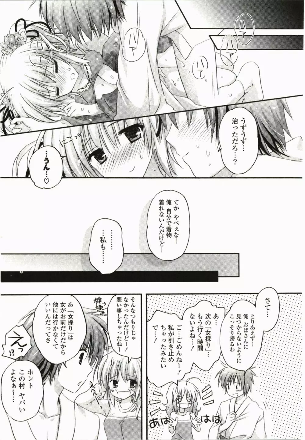 ぷるぷるHearts Page.27