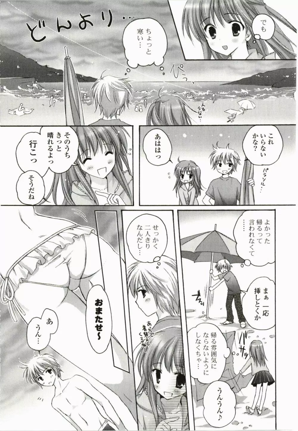 ぷるぷるHearts Page.31