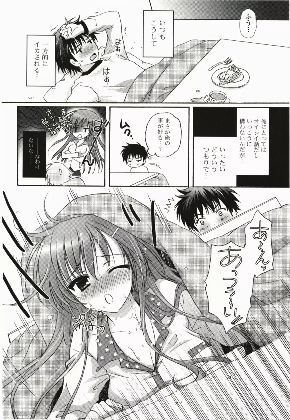 ぷるぷるHearts Page.52
