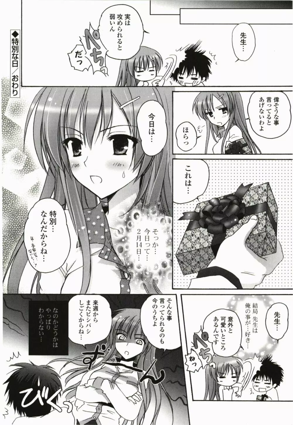 ぷるぷるHearts Page.60