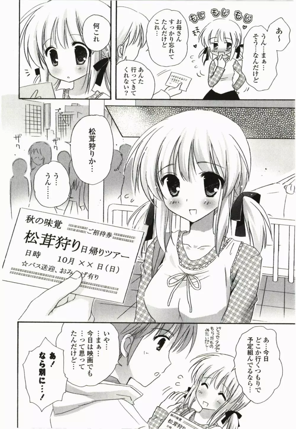 ぷるぷるHearts Page.62