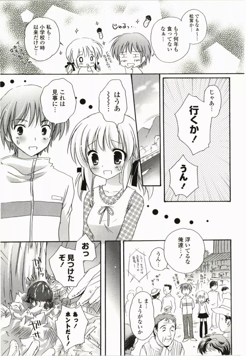 ぷるぷるHearts Page.63