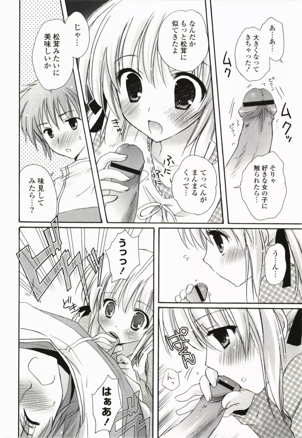 ぷるぷるHearts Page.68