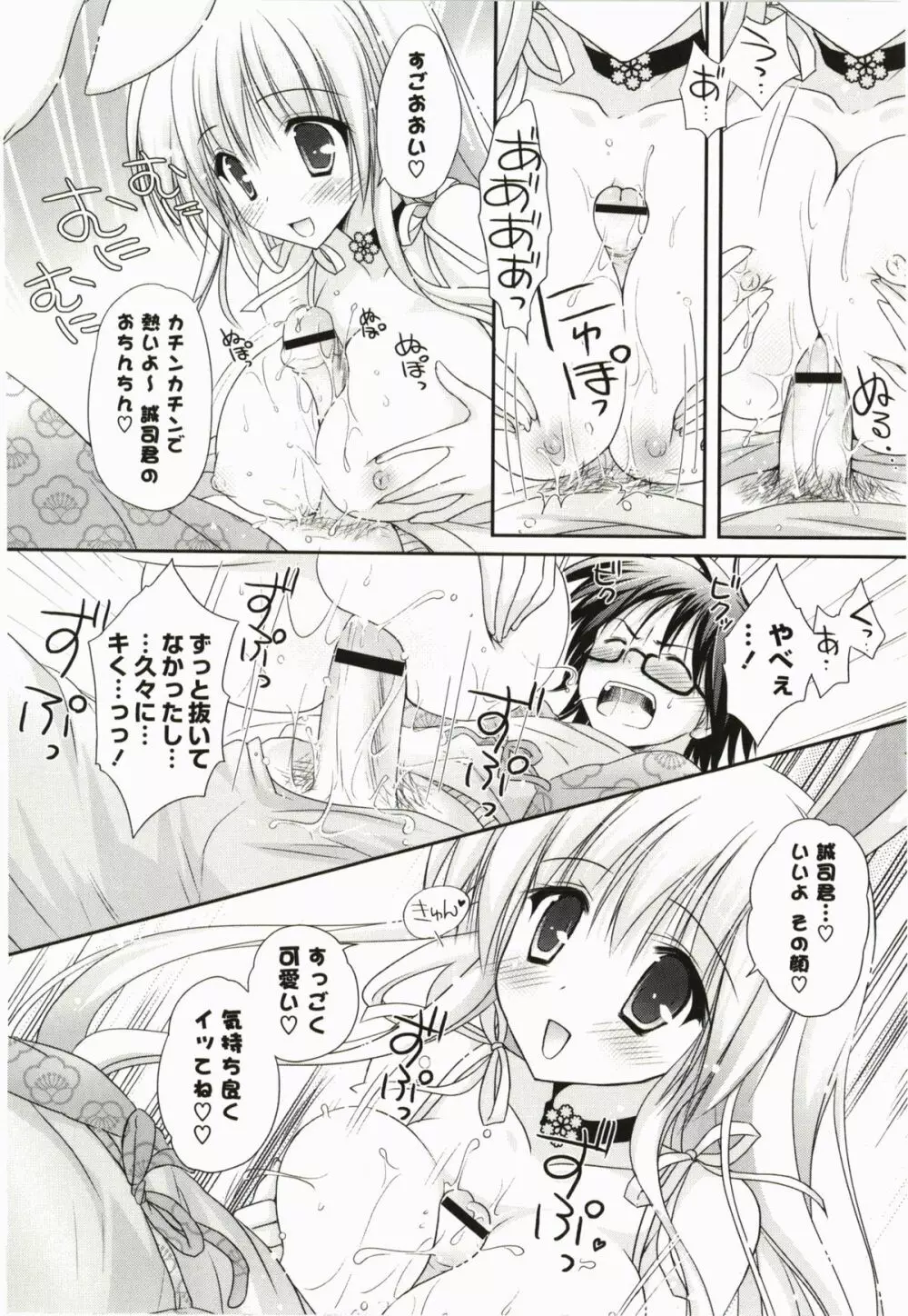ぷるぷるHearts Page.82