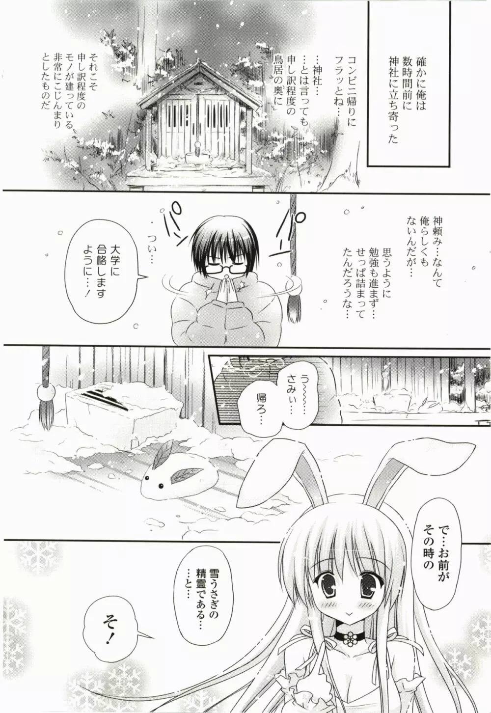 ぷるぷるHearts Page.84