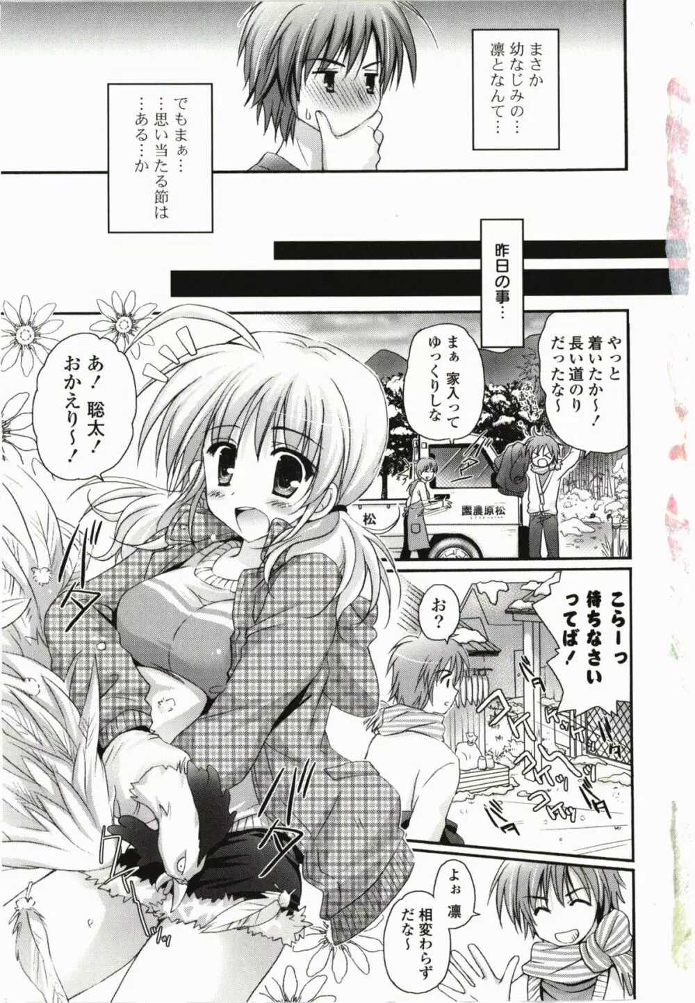 ぷるぷるHearts Page.9