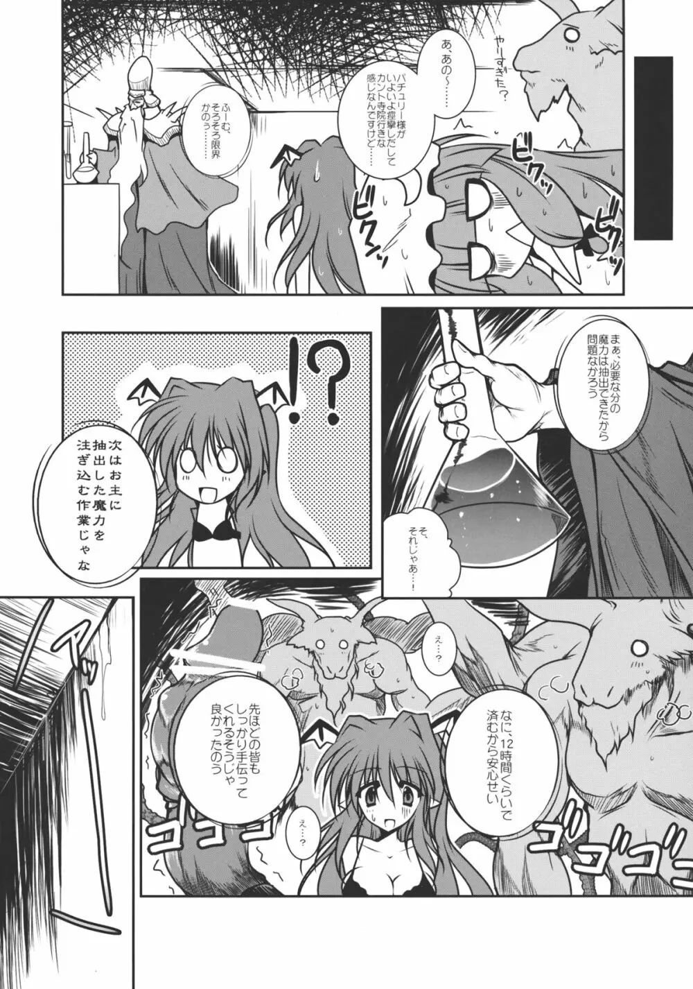 ぱちゅーどりぃ Page.46