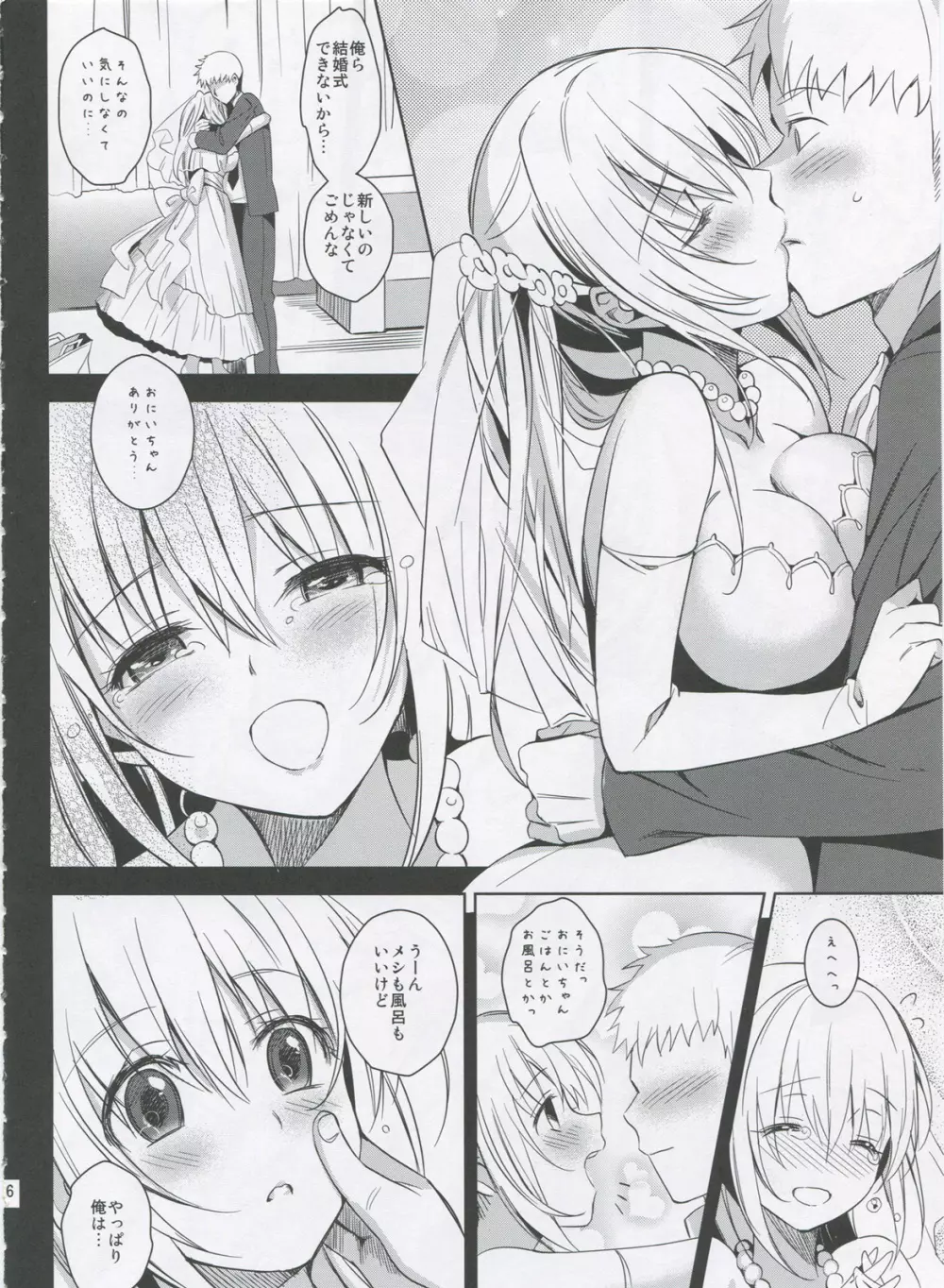 いもうとコンプリート Page.5