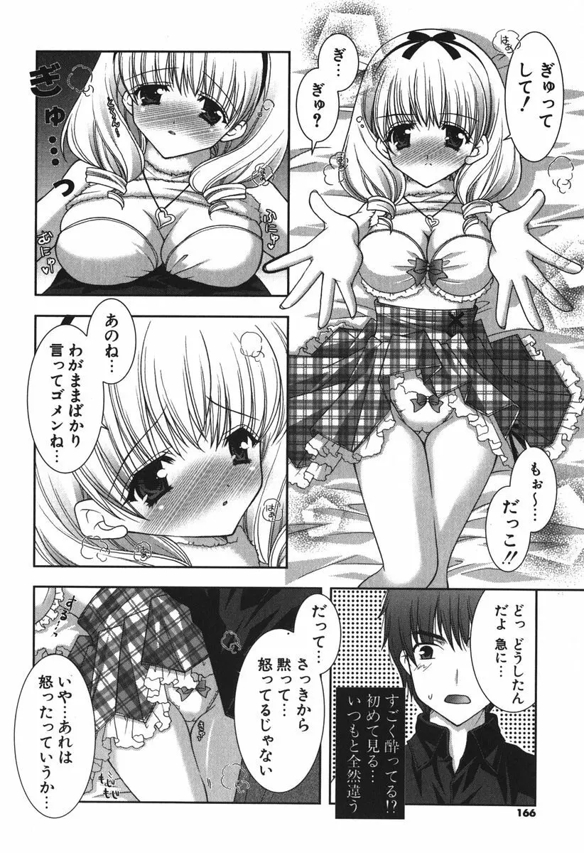 ぷにぷに Page.168