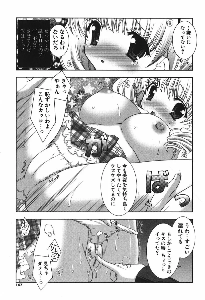 ぷにぷに Page.169