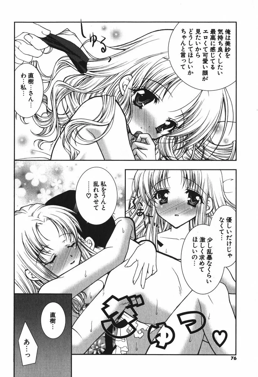 ぷにぷに Page.78