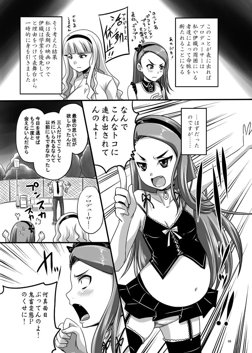 アイドルだって公衆の面前でイチャラブしたい!! Page.5