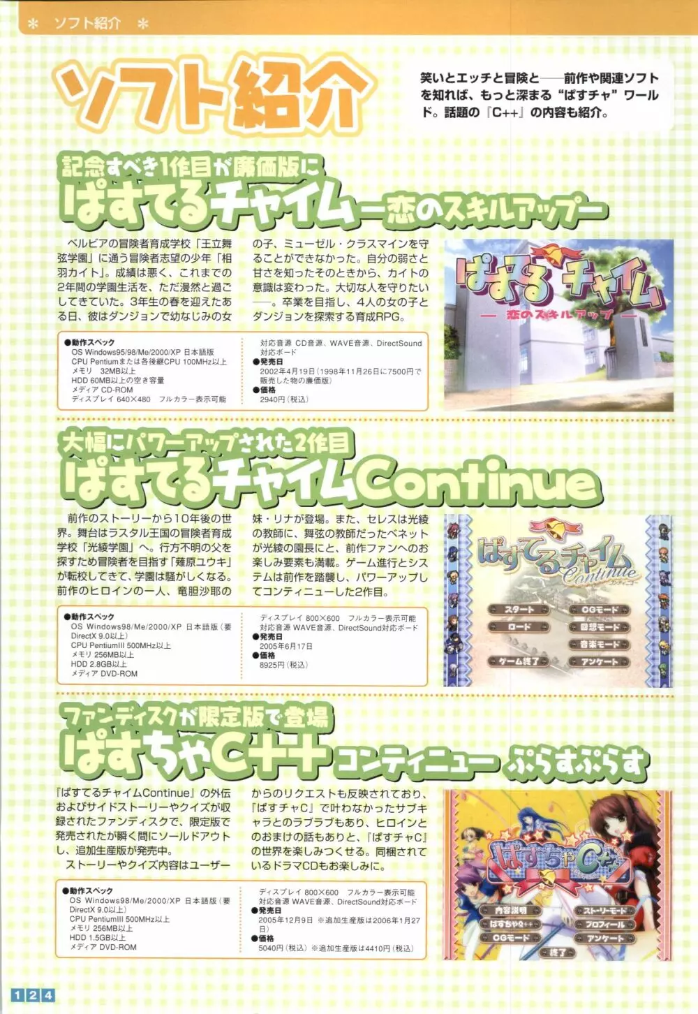 ぱすてるチャイム Continue Visual Collection Page.126