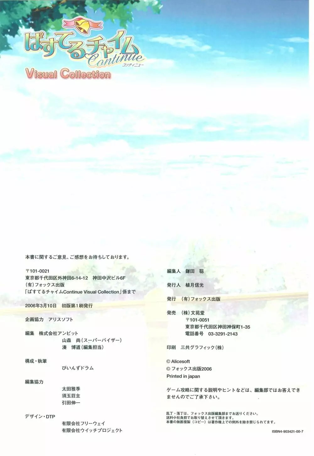 ぱすてるチャイム Continue Visual Collection Page.130