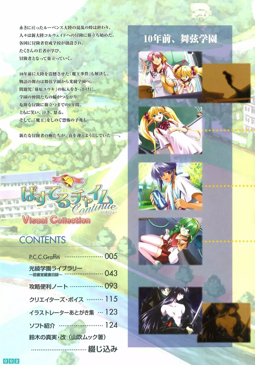 ぱすてるチャイム Continue Visual Collection Page.4