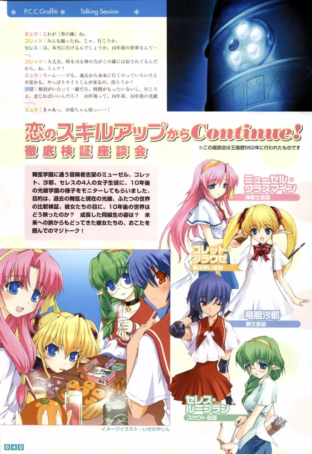ぱすてるチャイム Continue Visual Collection Page.42