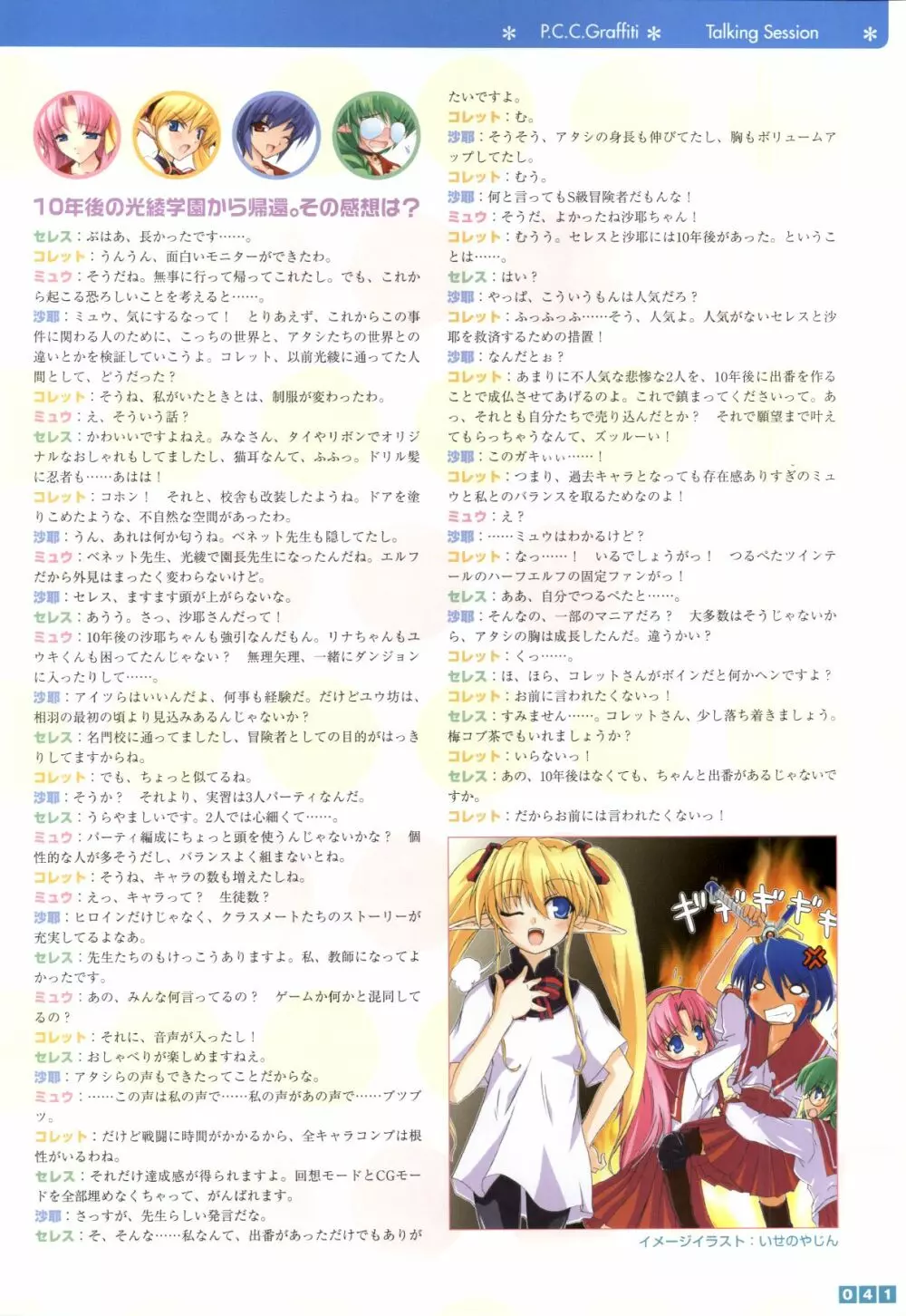 ぱすてるチャイム Continue Visual Collection Page.43