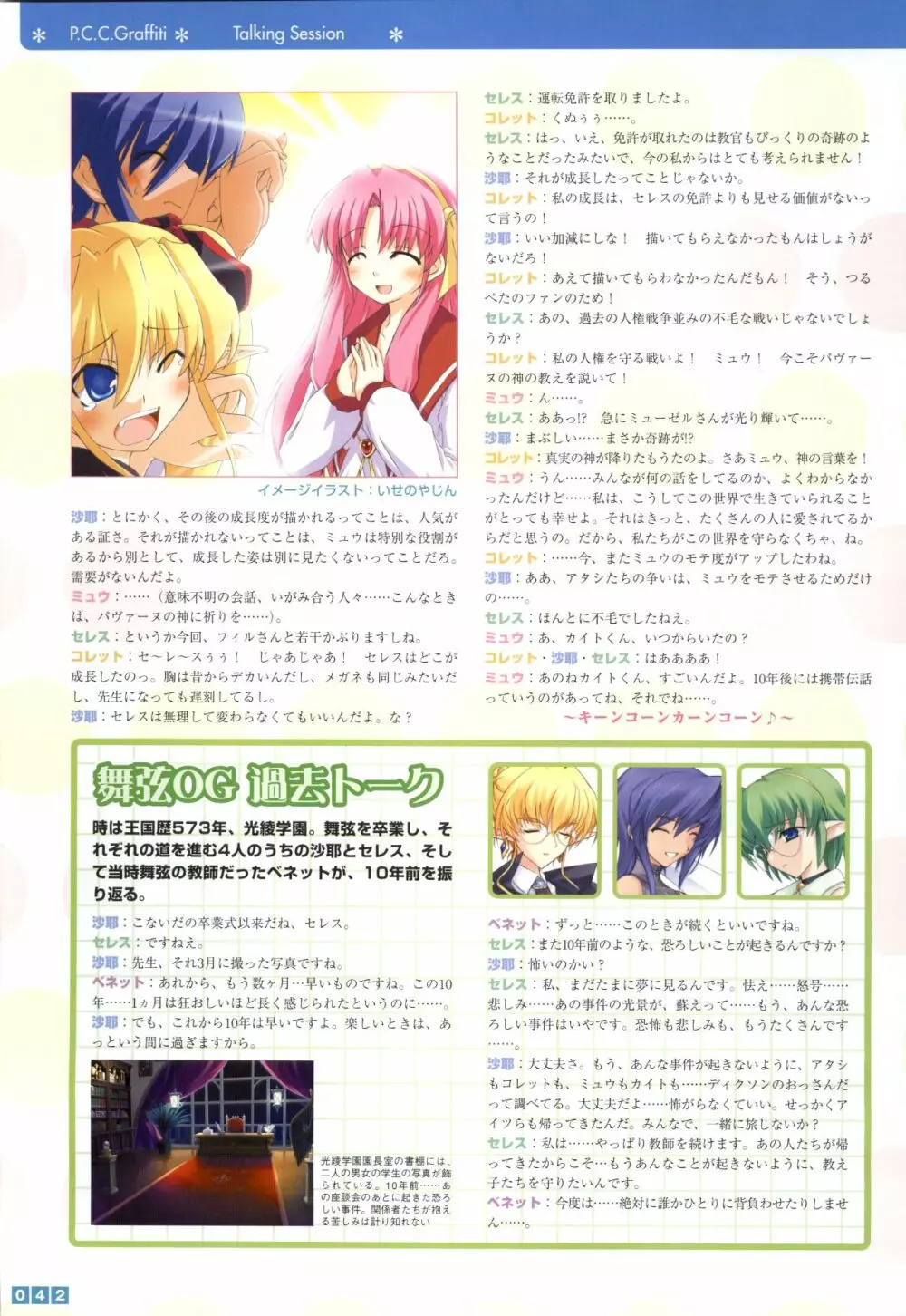ぱすてるチャイム Continue Visual Collection Page.44