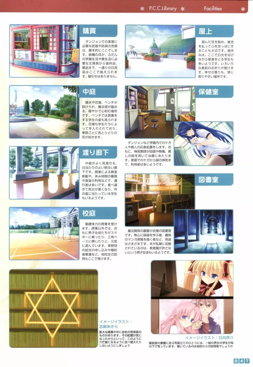 ぱすてるチャイム Continue Visual Collection Page.49
