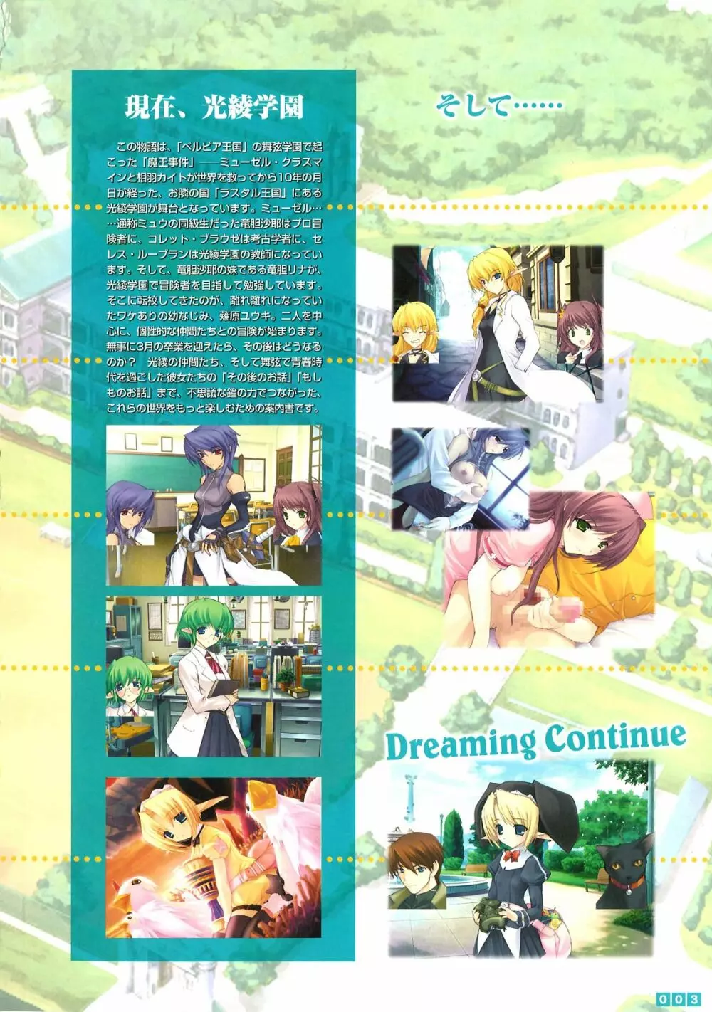 ぱすてるチャイム Continue Visual Collection Page.5