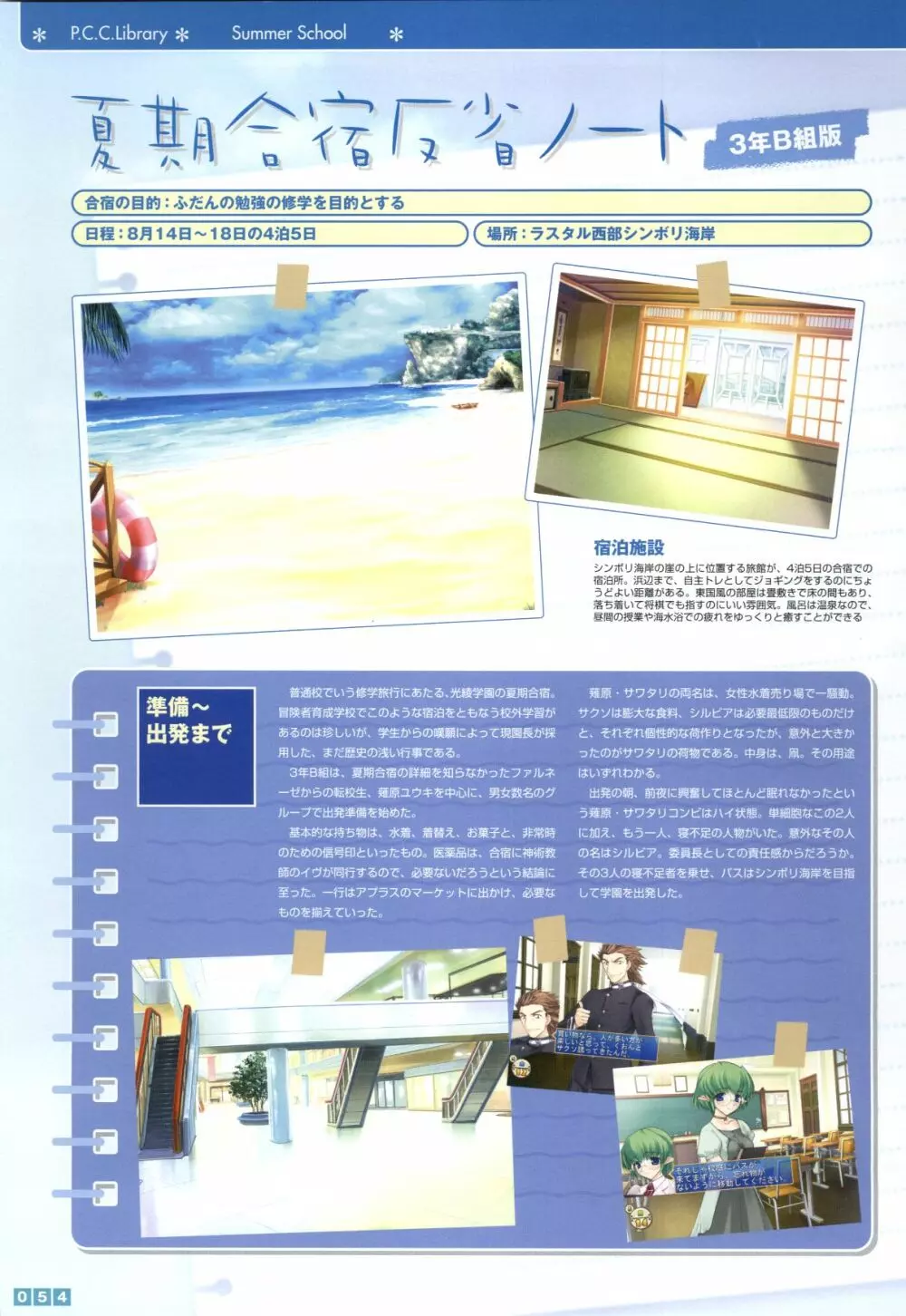 ぱすてるチャイム Continue Visual Collection Page.56