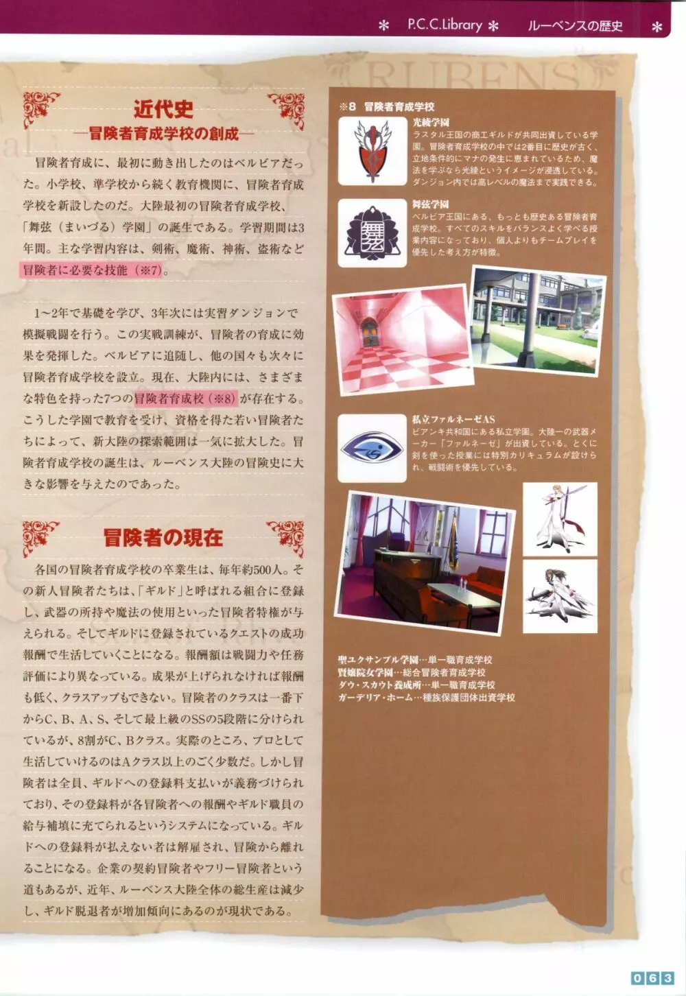ぱすてるチャイム Continue Visual Collection Page.65