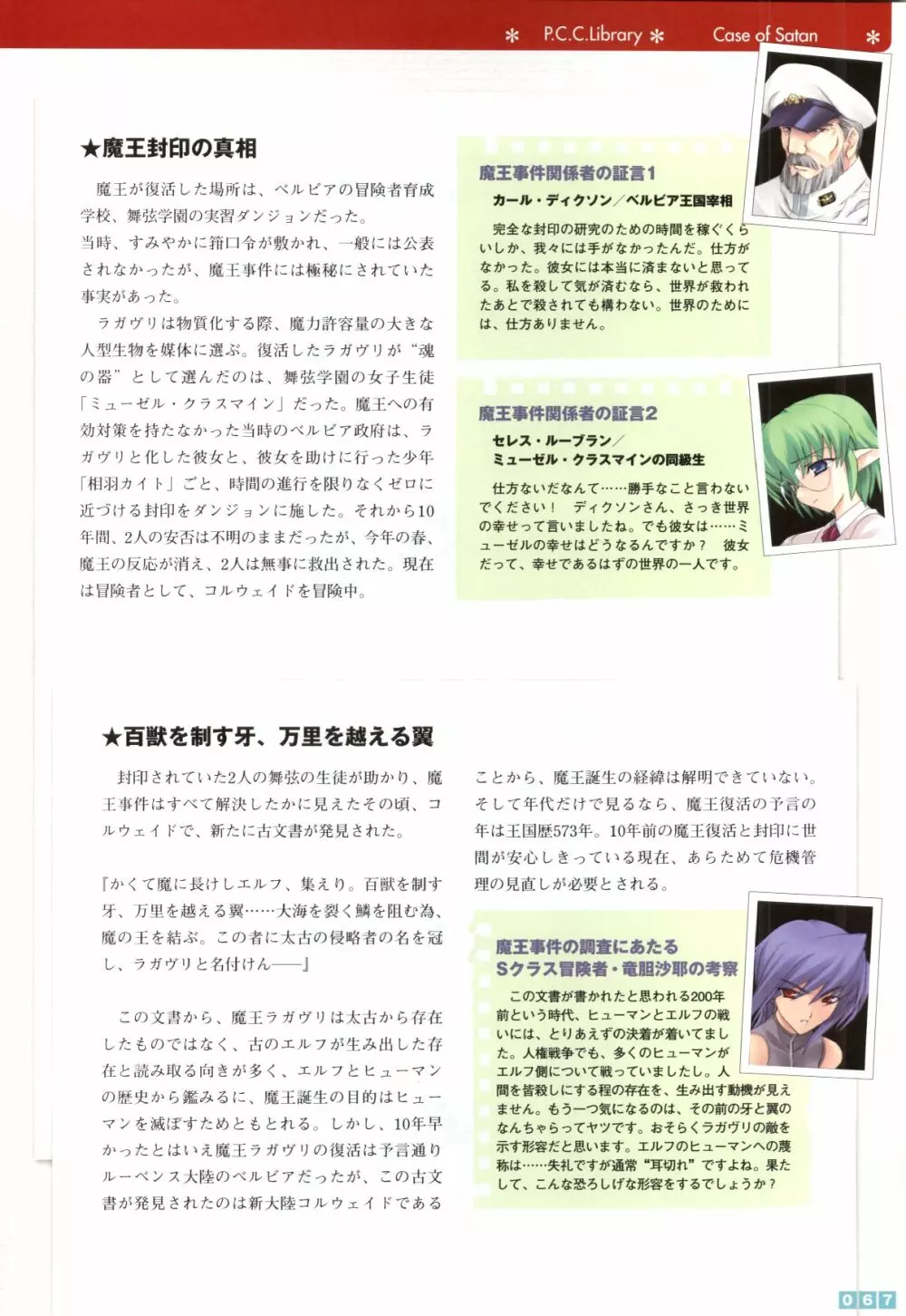 ぱすてるチャイム Continue Visual Collection Page.69