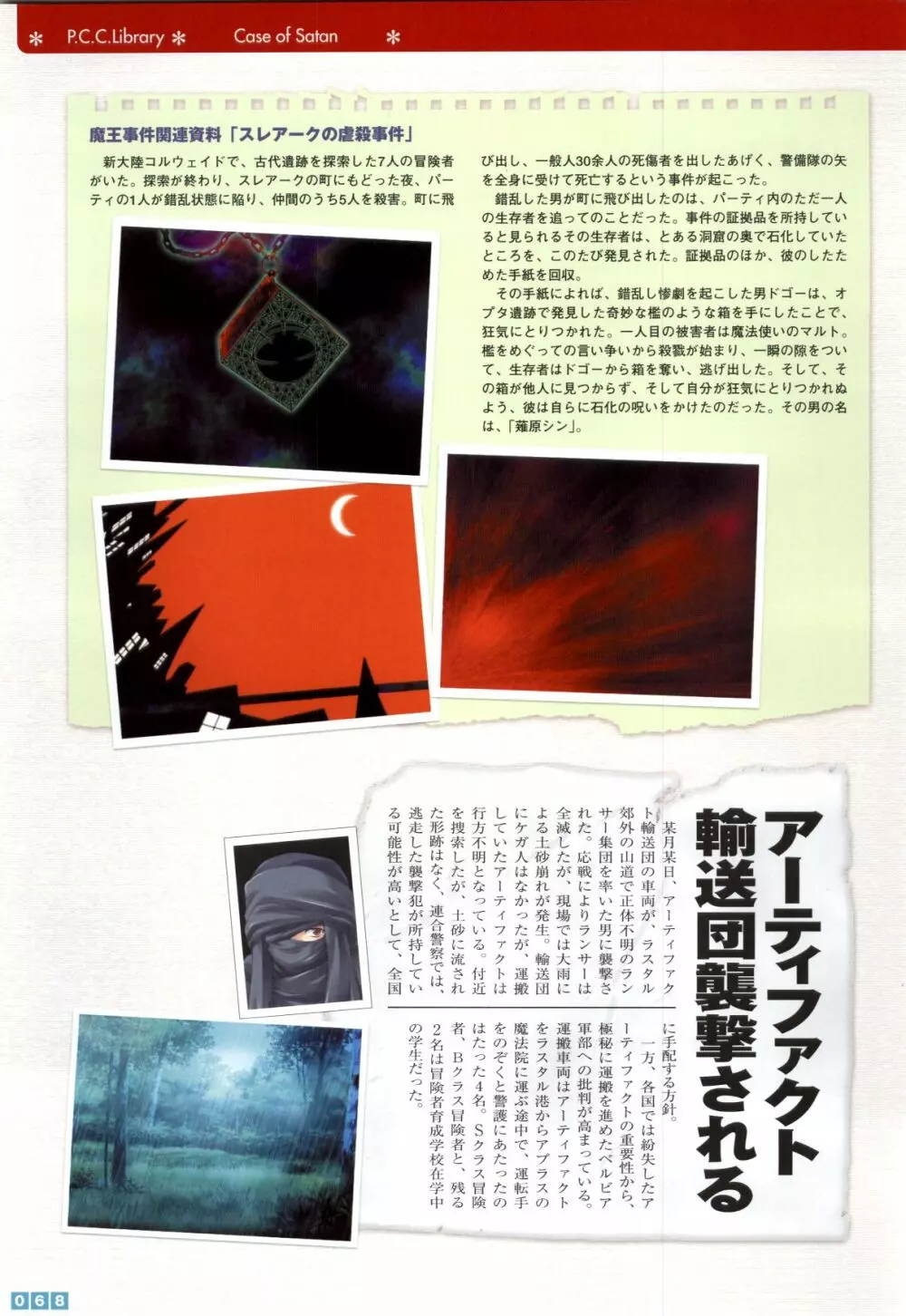 ぱすてるチャイム Continue Visual Collection Page.70