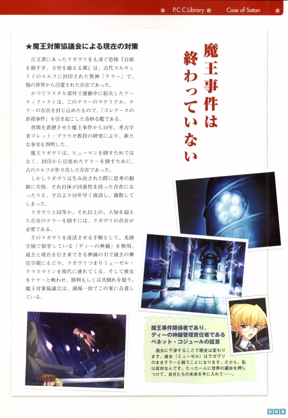 ぱすてるチャイム Continue Visual Collection Page.71