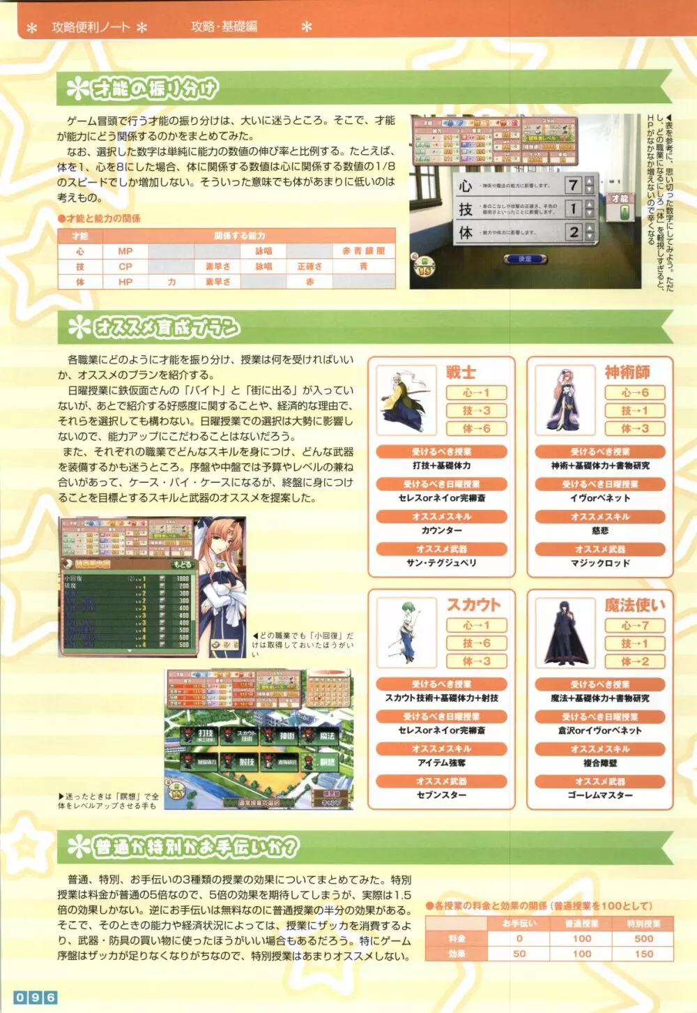 ぱすてるチャイム Continue Visual Collection Page.98